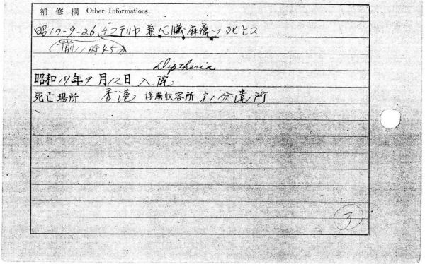 Page 2 of a Japanese Prisoner of War